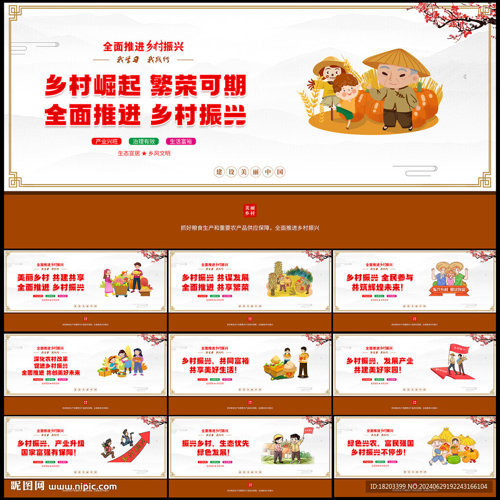 乡村振兴