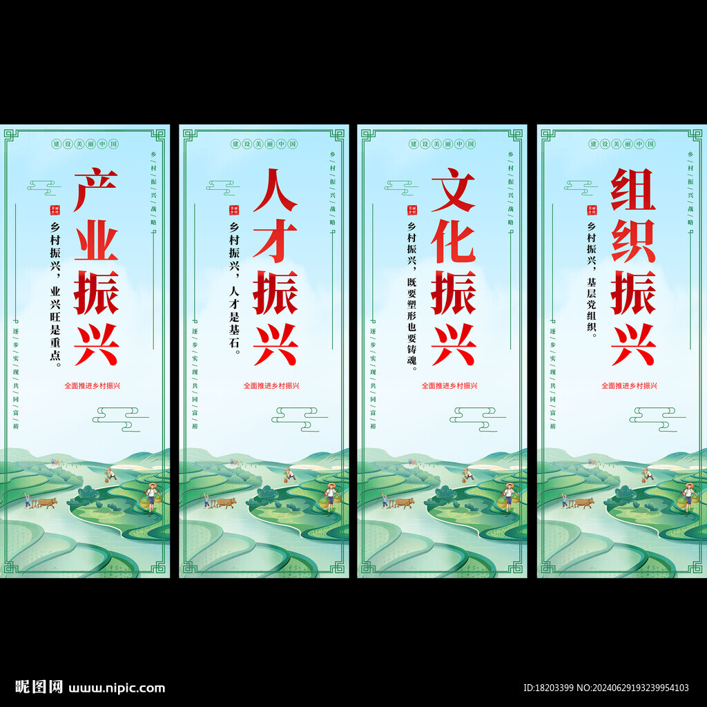 乡村振兴挂画