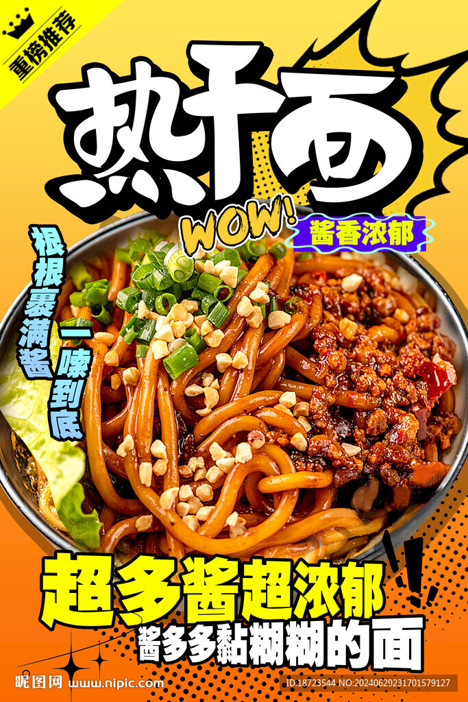 热干面