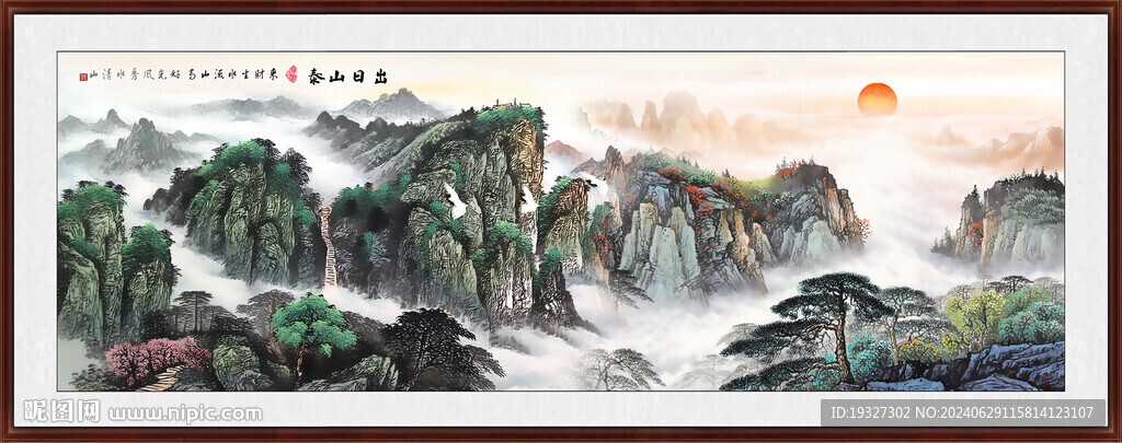 泰山日出 五岳独尊 
