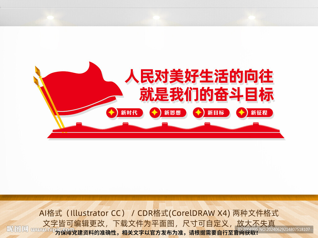 党建标语文化墙