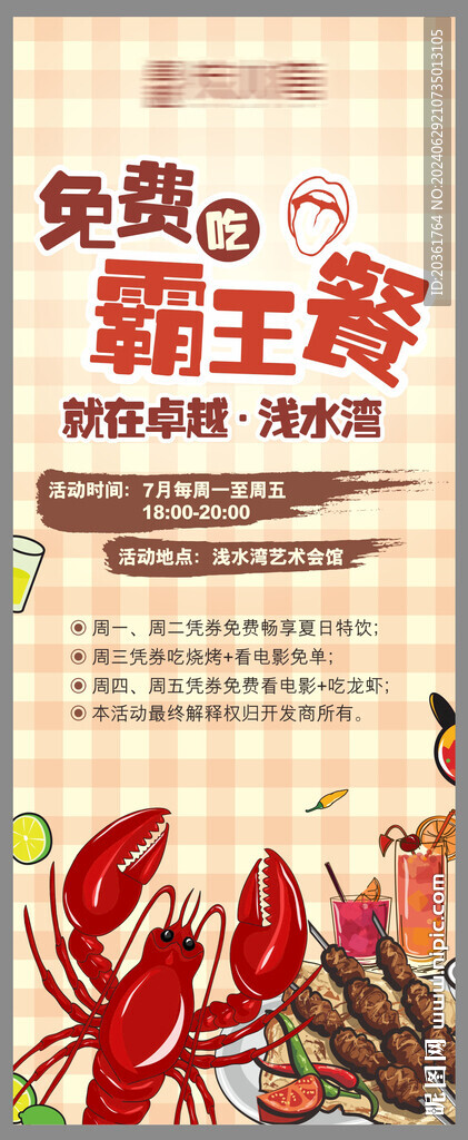 龙虾海报