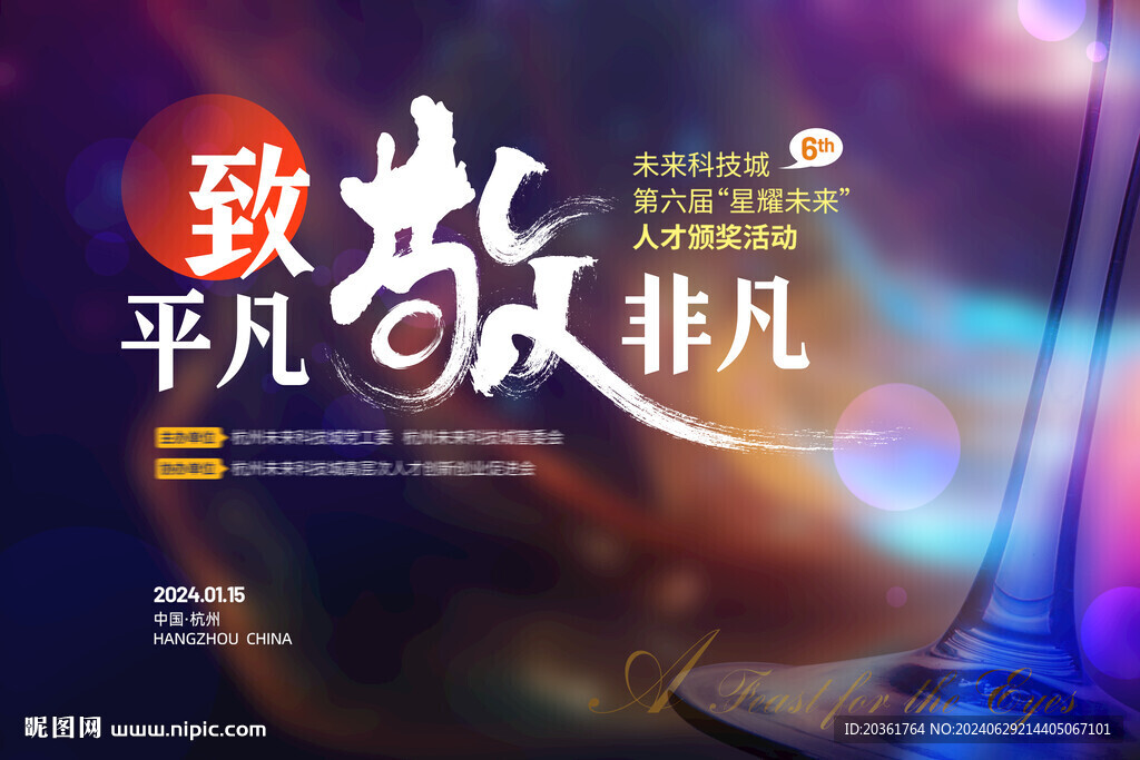 晚宴背景           