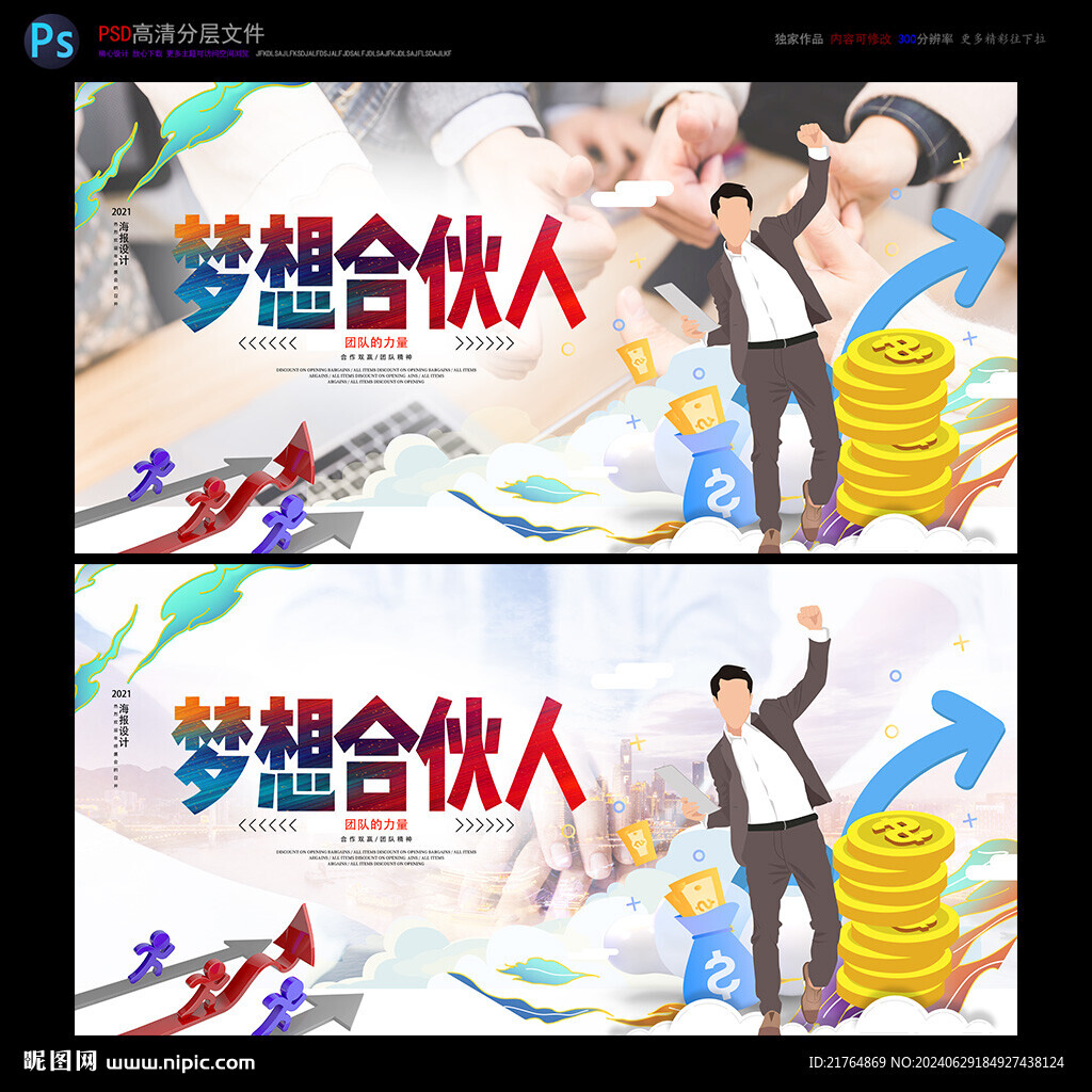 团队招募海报