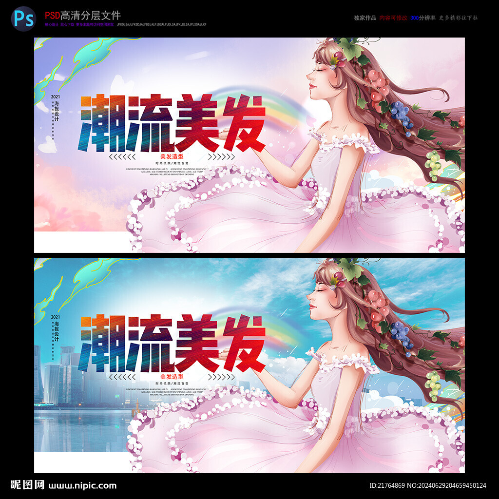美发海报
