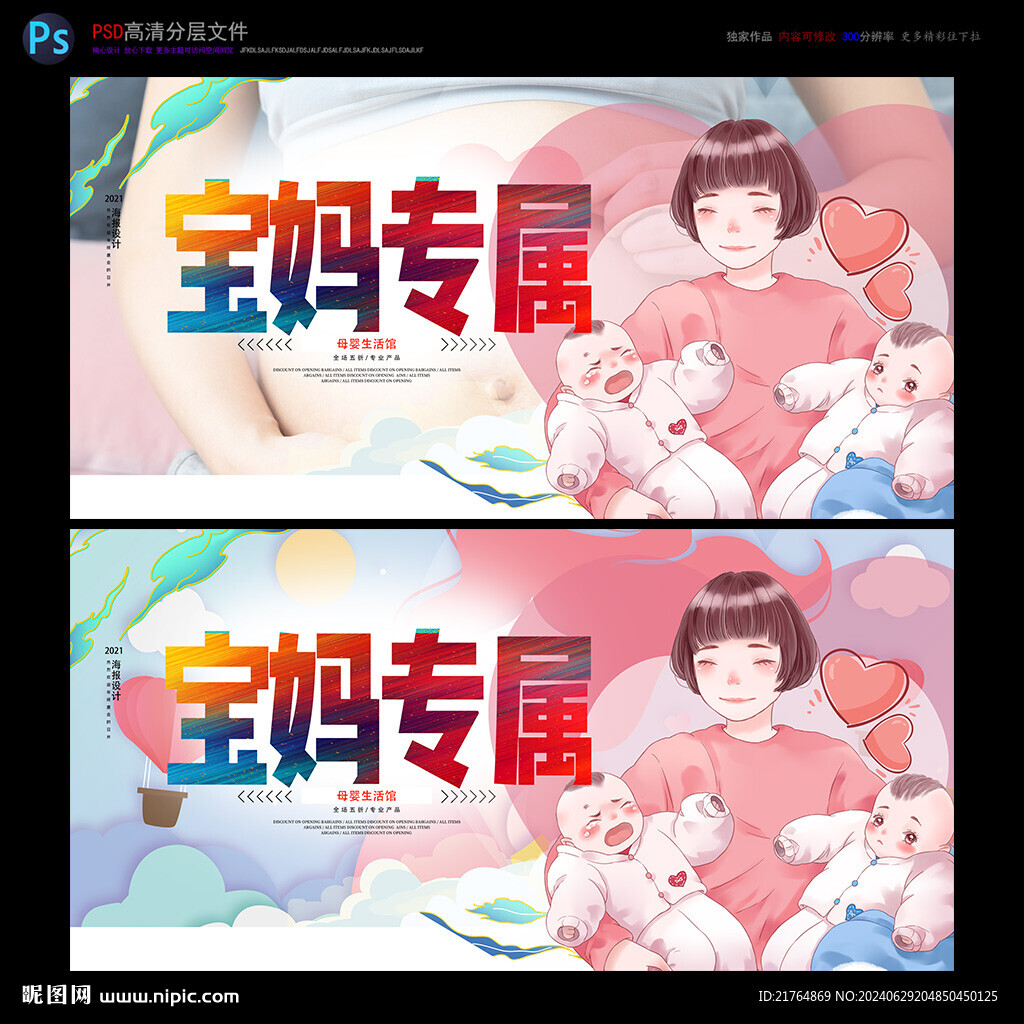母婴海报