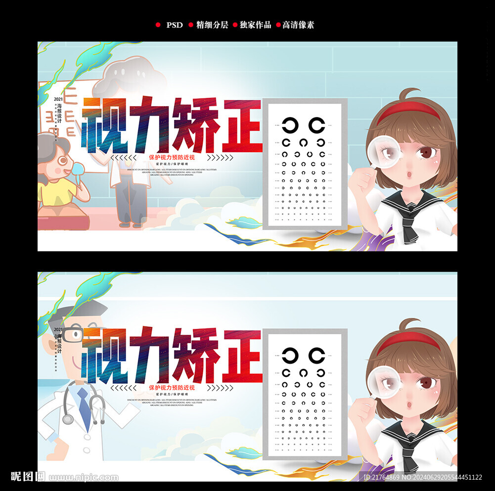 眼科海报