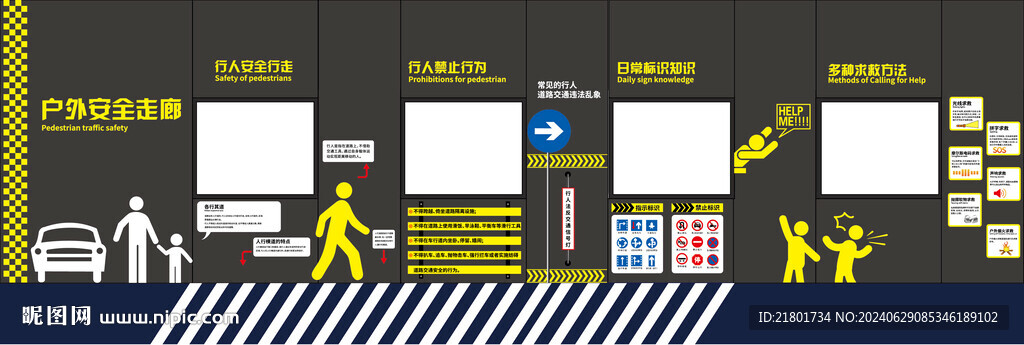 户外安全走廊