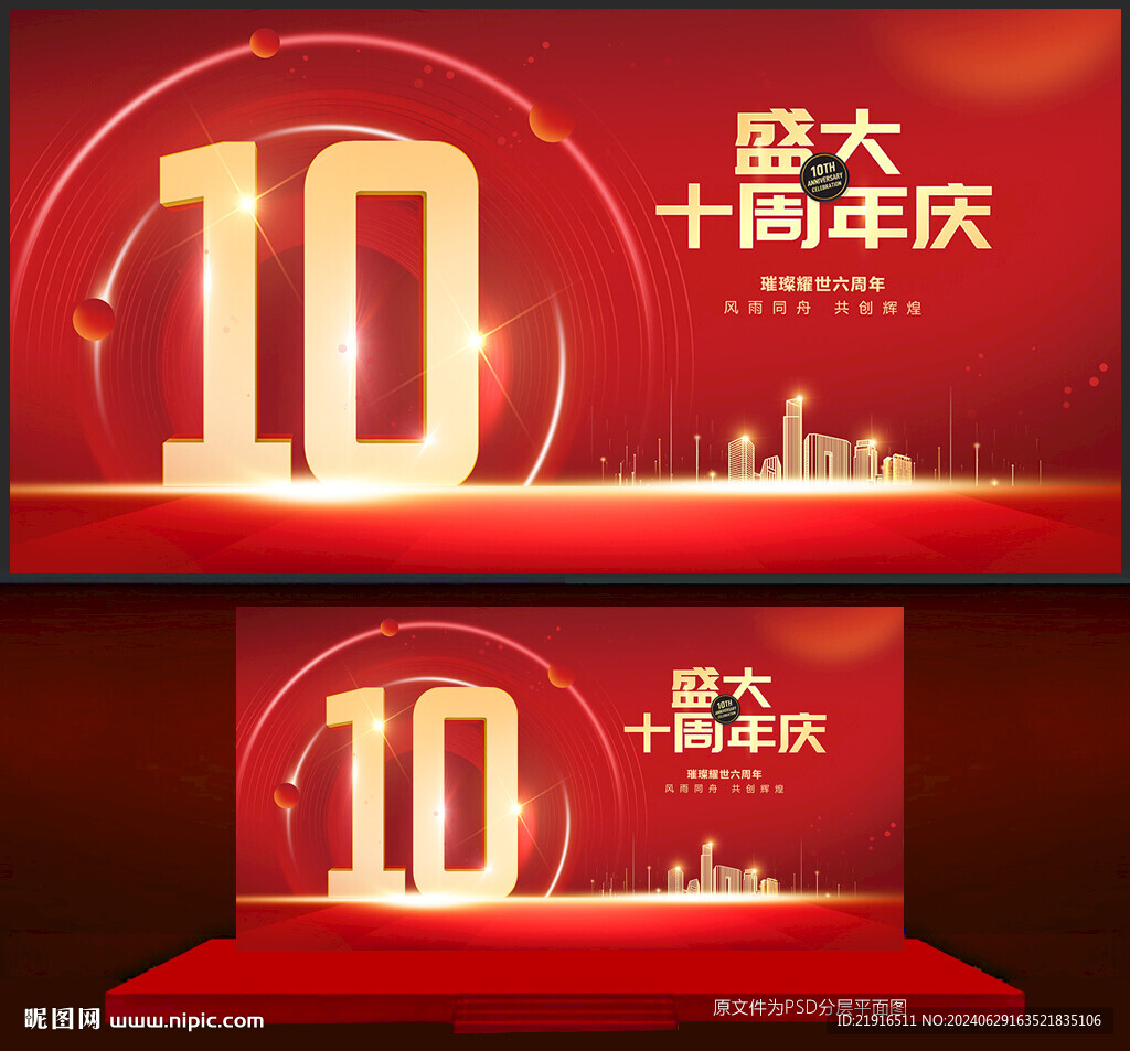 10周年