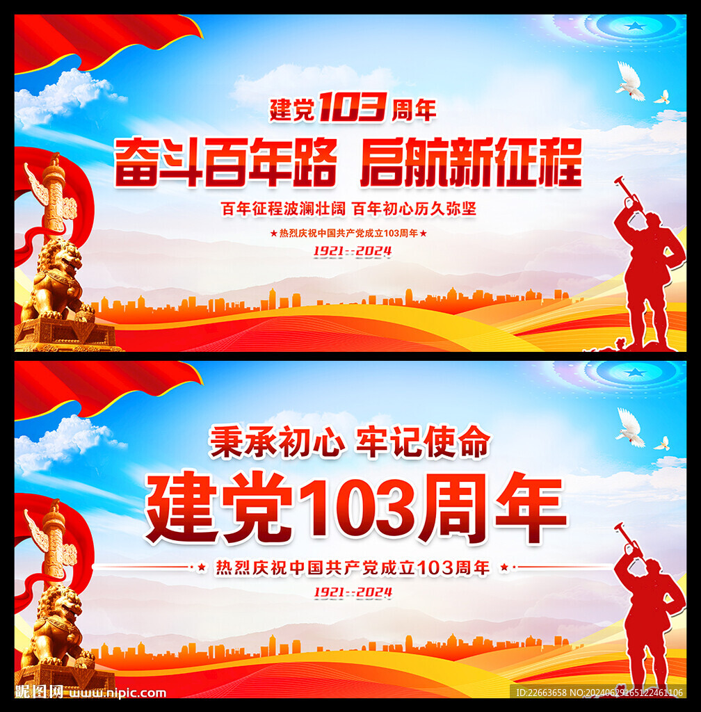 建党103周年晚会