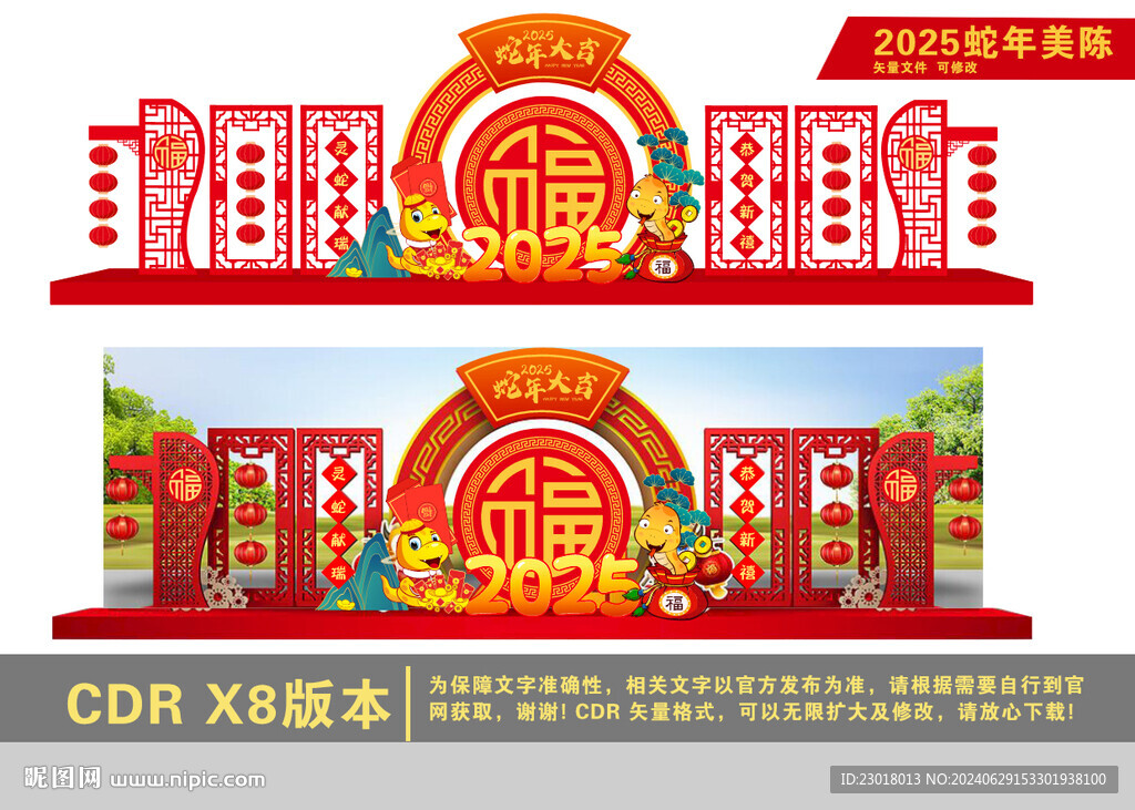春节造型 商场布置 蛇年美陈 