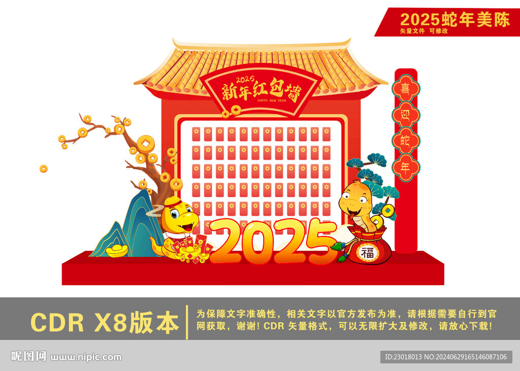 蛇年美陈 红包墙 盲盒墙