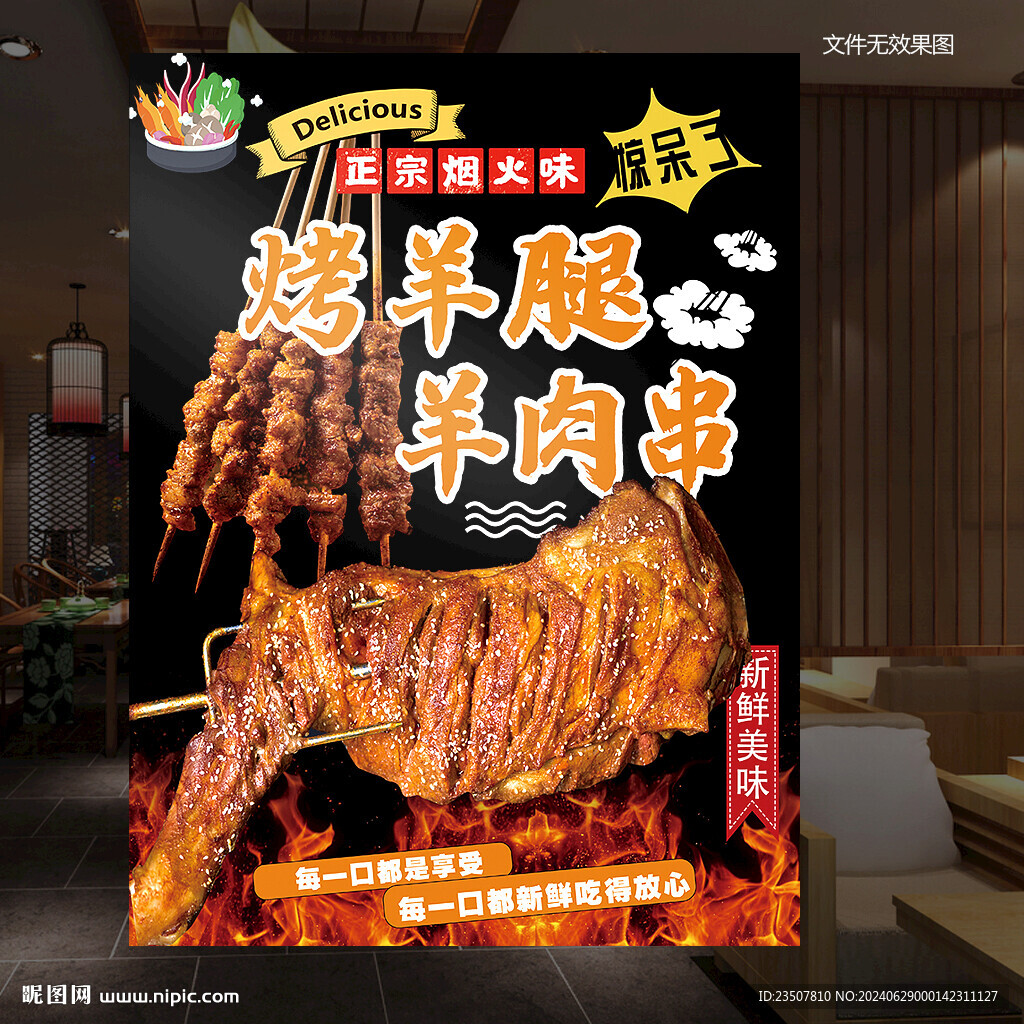羊腿海报