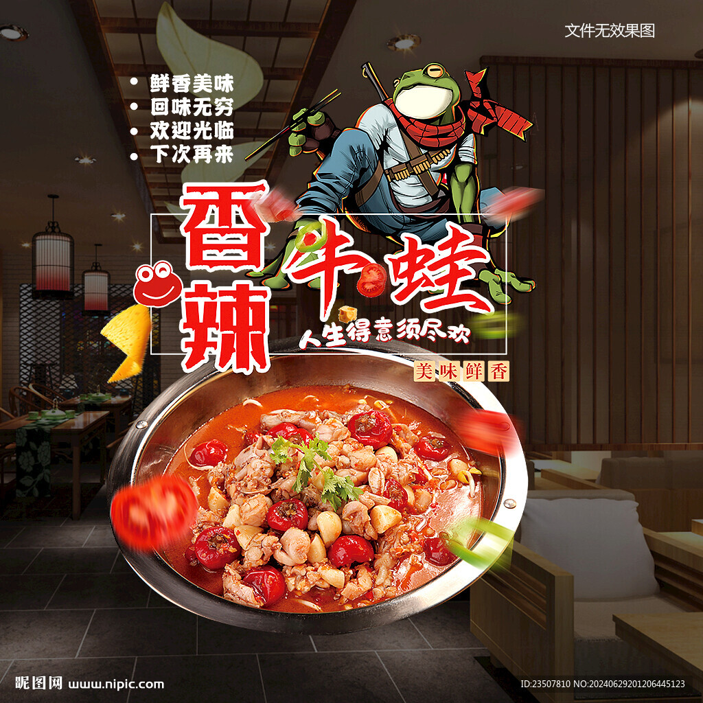 牛蛙火锅
