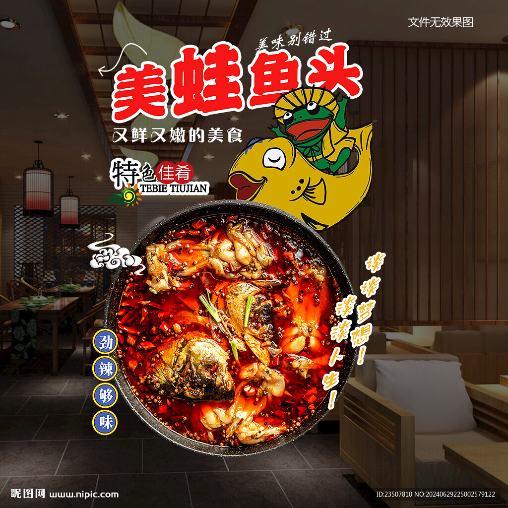 美蛙鱼头 玻璃贴