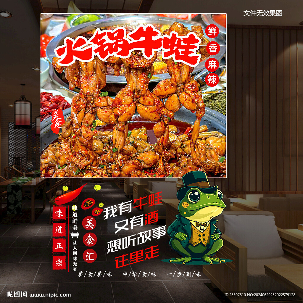 火锅牛蛙