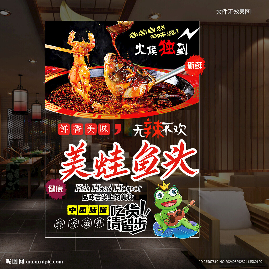 美蛙鱼头