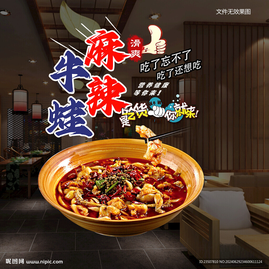 牛蛙海报