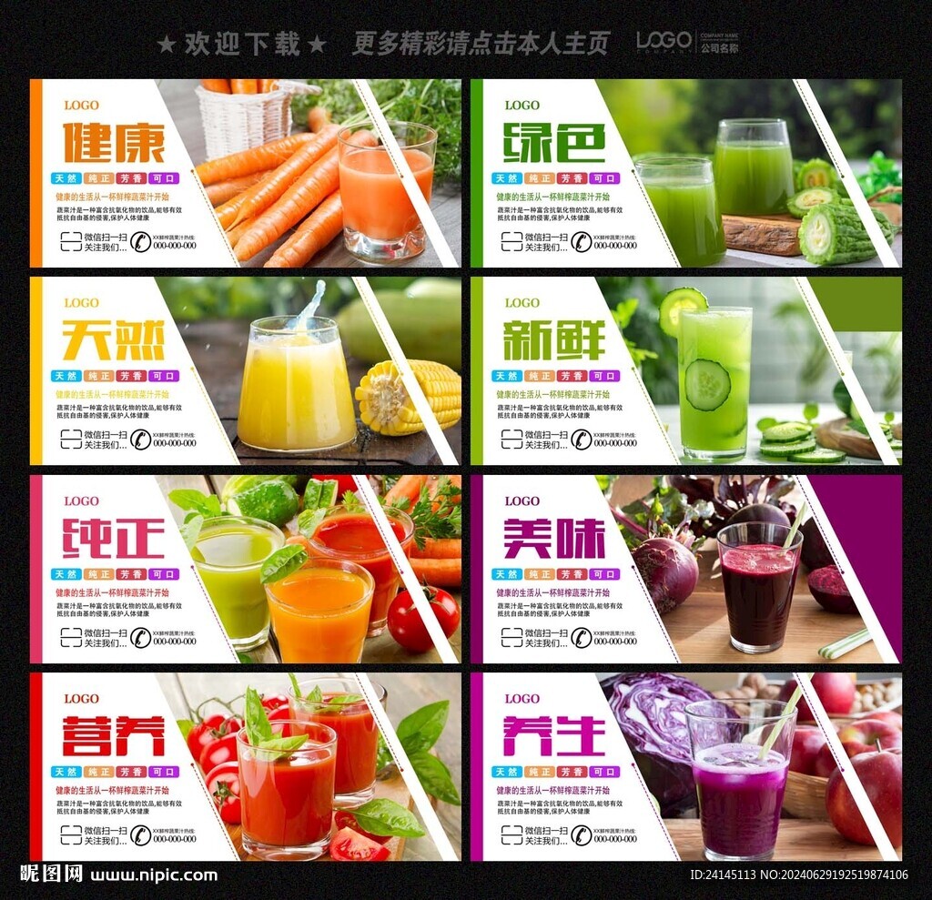 蔬菜汁