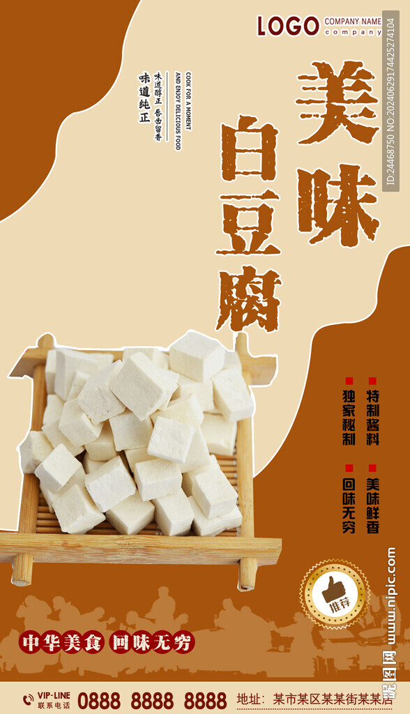 白豆腐