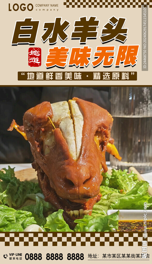 白水羊头