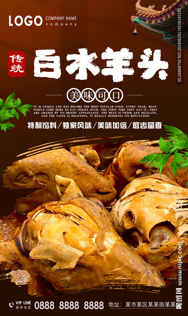白水羊头