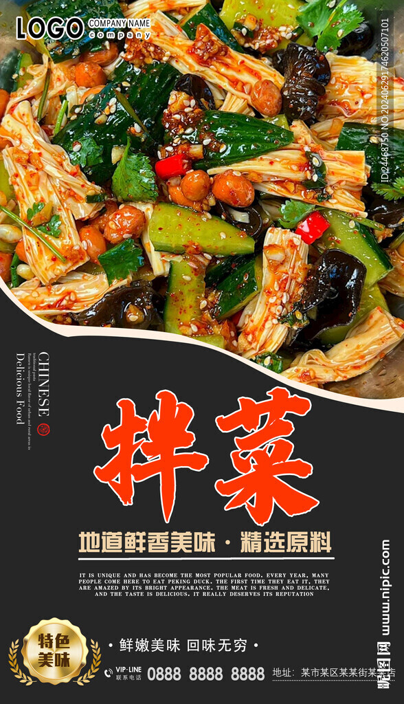拌菜