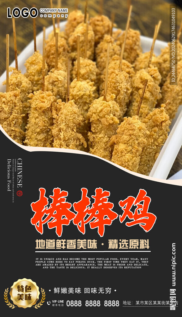 棒棒鸡