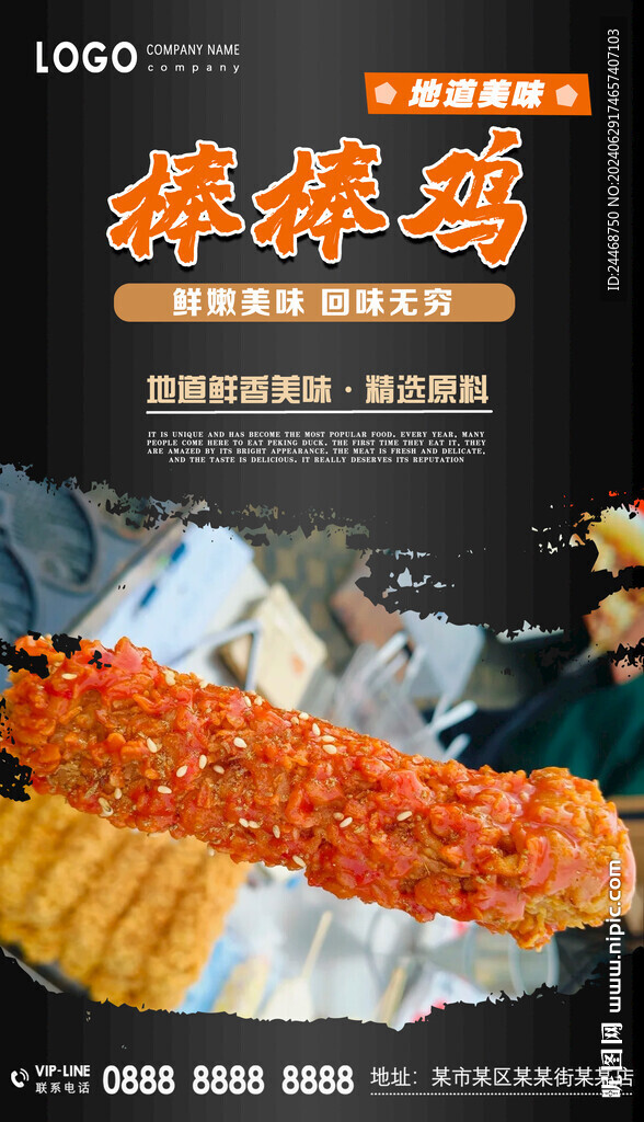 棒棒鸡