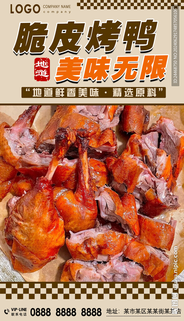 脆皮烤鸭