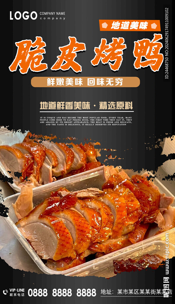 脆皮烤鸭