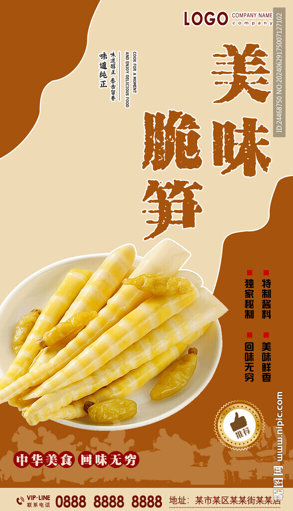 脆笋