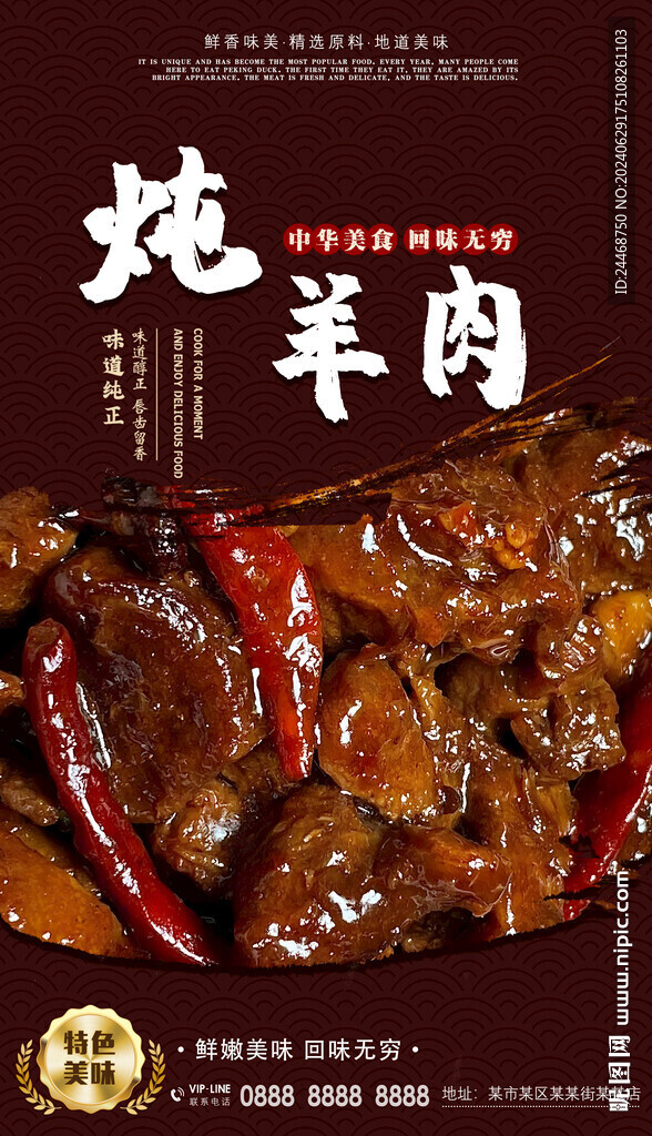 炖羊肉