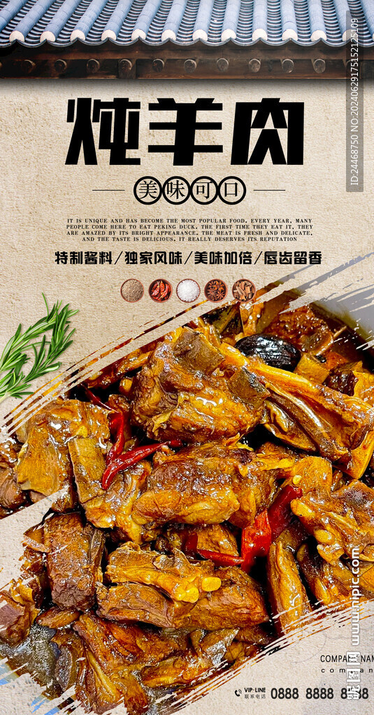 炖羊肉