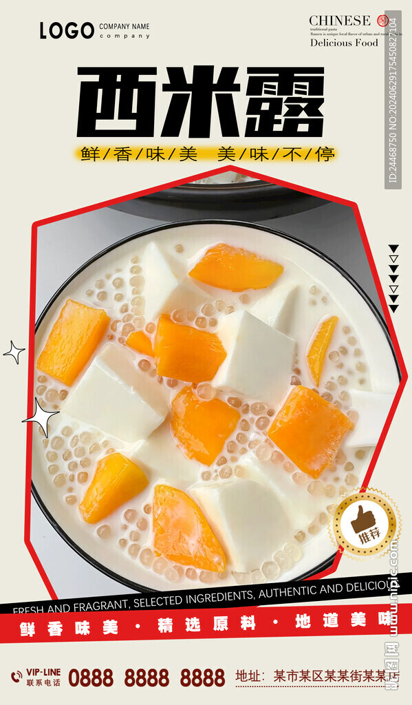 西米露