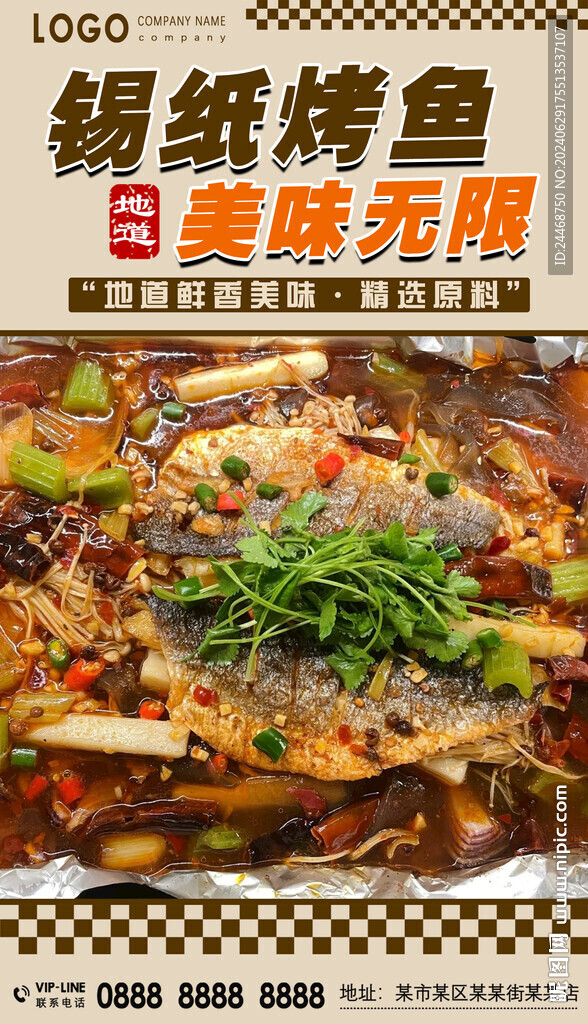 锡纸烤鱼
