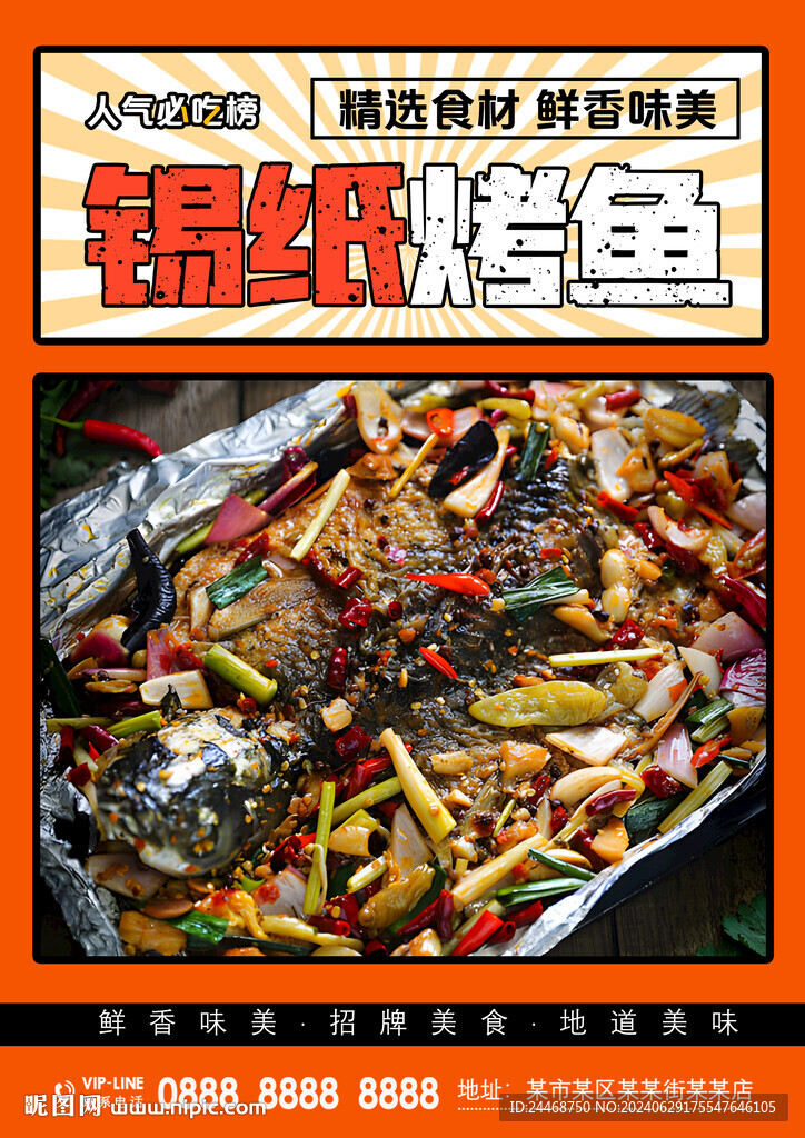 锡纸烤鱼