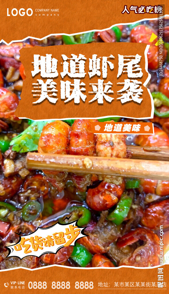 虾尾