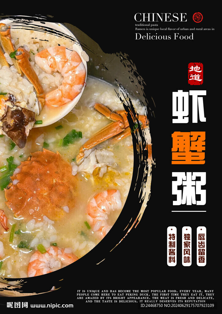 虾蟹粥
