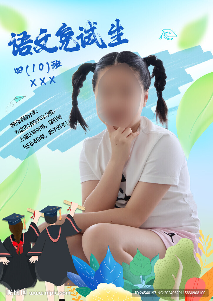 学生海报