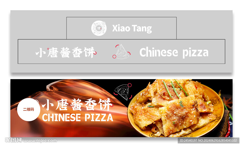 酱香饼