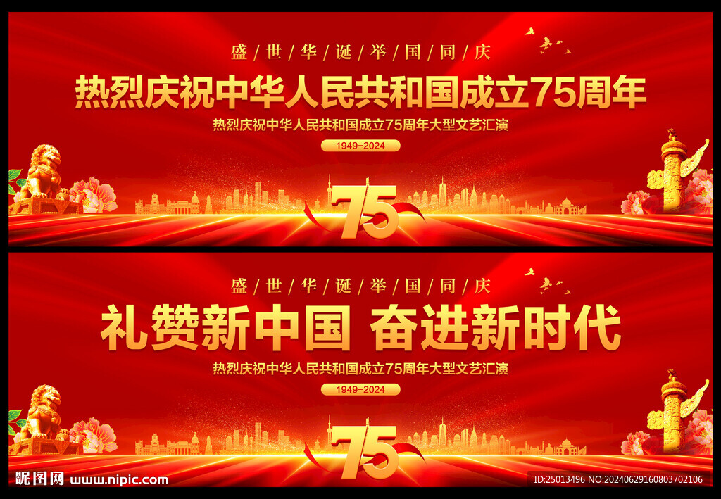 国庆节舞台背景