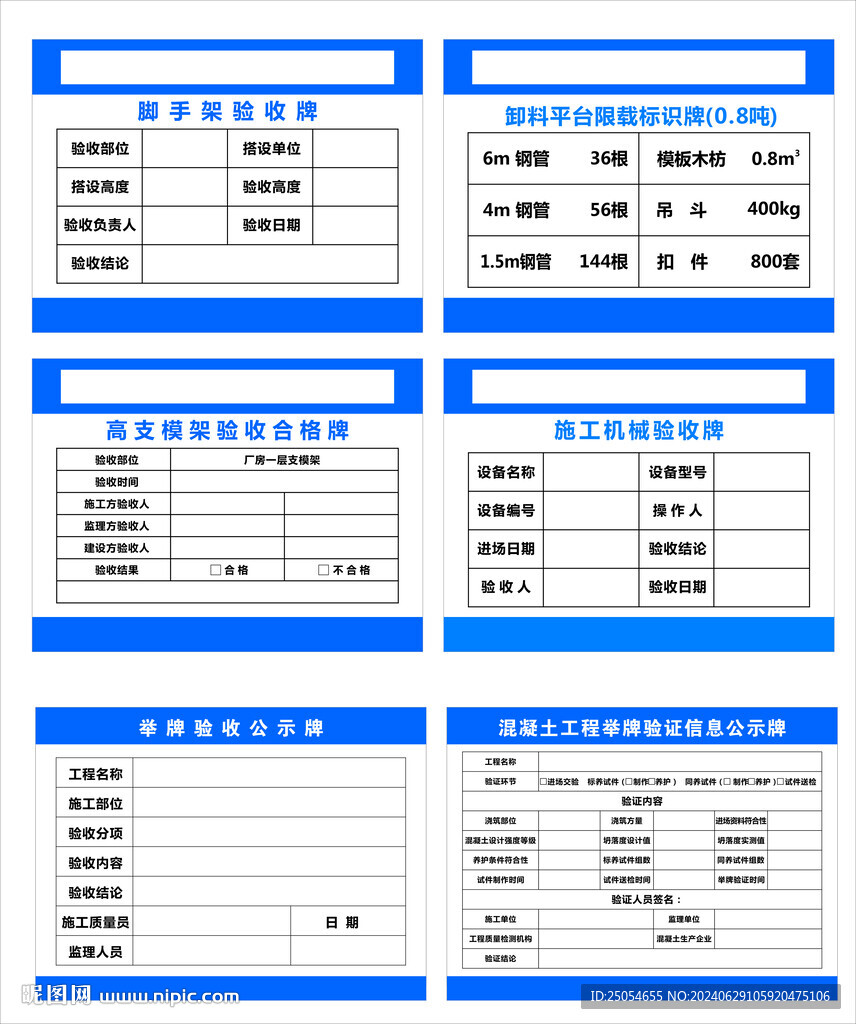 工地现场举牌验收牌