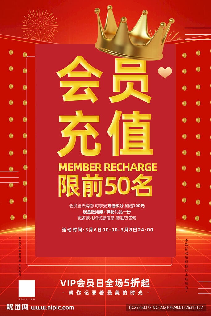 会员充值