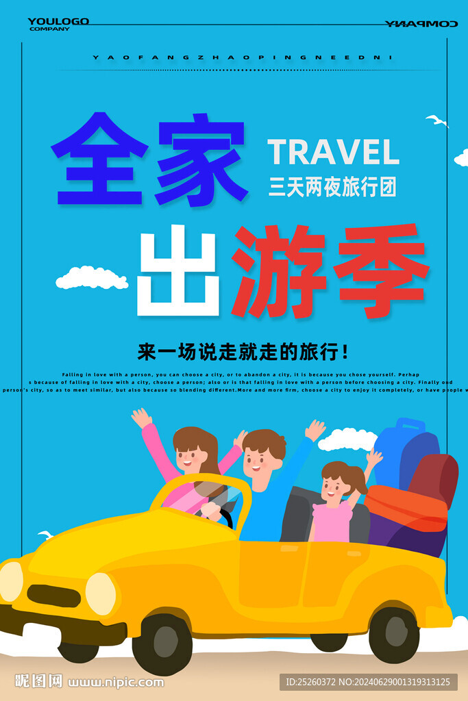 旅游