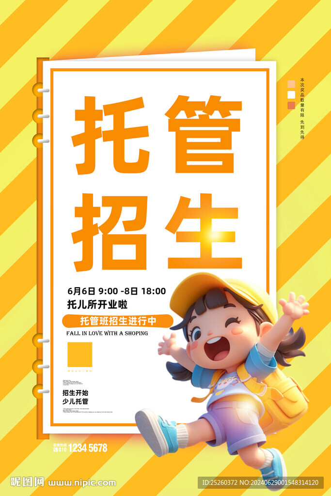 托管班