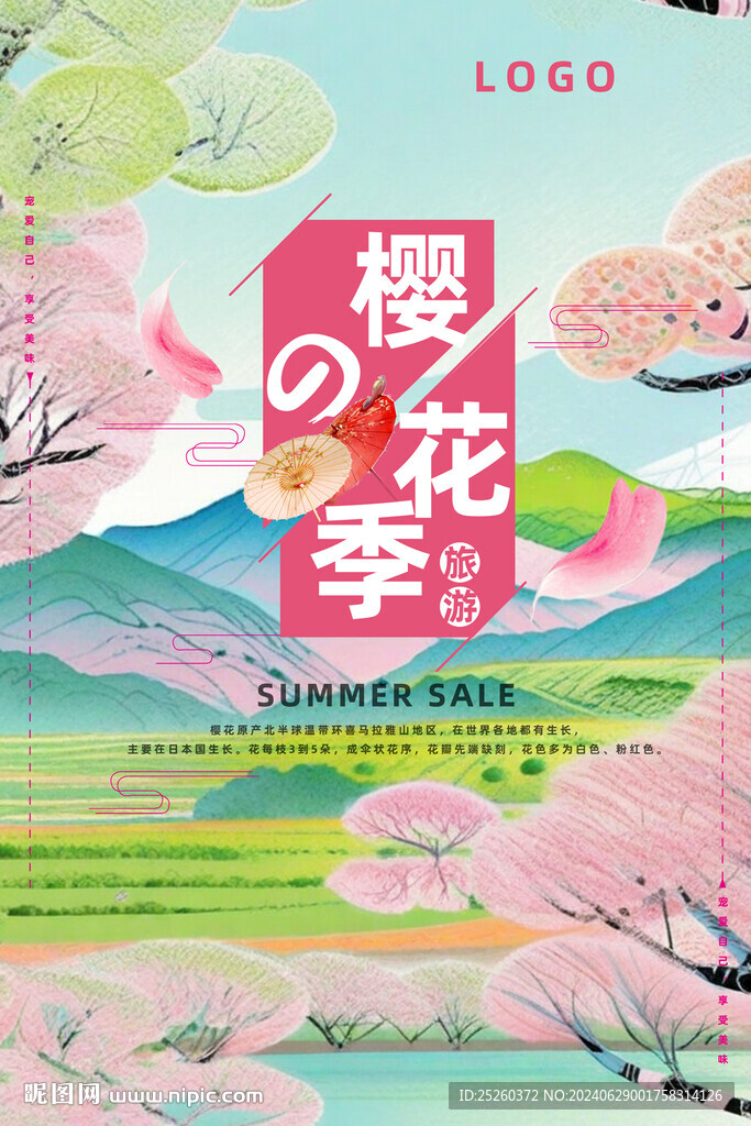 樱花节