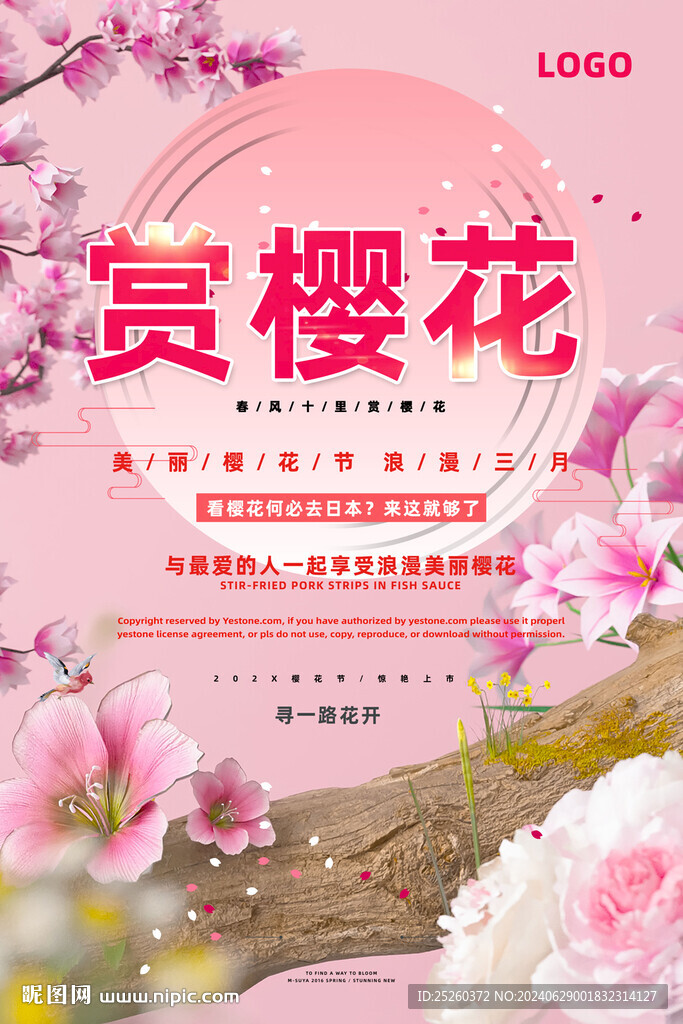樱花节