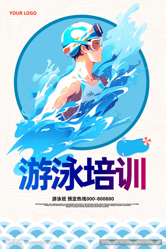 游泳