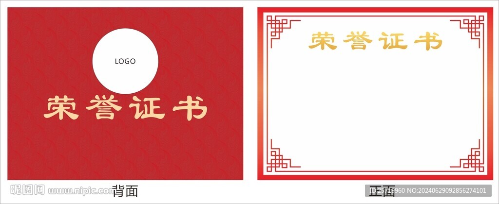 荣誉证书
